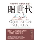 網購推薦-睏世代