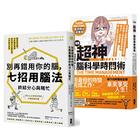 網購推薦-超神用腦法 套書