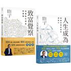 網購推薦-郝旭烈 三察三為套書