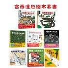 網購推薦-宮西達也繪本8冊入