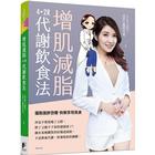 網購推薦-增肌減脂