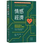 網購推薦-情感經濟