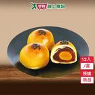 網購推薦-奶油烏豆沙蛋黃酥12入禮盒