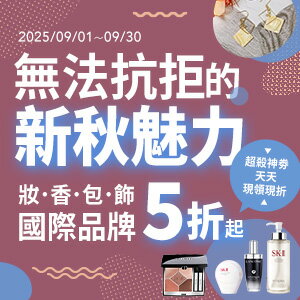 購物網推薦-專櫃周年慶｜美保香氛 最高現折$1999