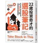 網購推薦-22歲投資奇才的選股筆記