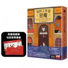 網購推薦-我的工作是惡魔