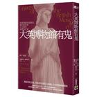 網購推薦-大英博物館有鬼