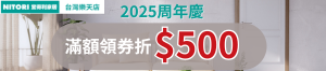 購物網推薦-宜得利2025周年慶 滿額領券折500