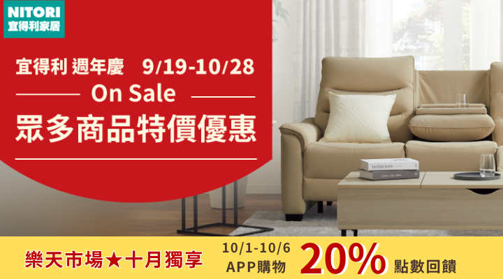 購物網推薦-宜得利周年慶 APP購物20%點數回饋
