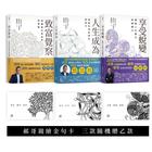網購推薦-郝旭烈 人生套書