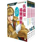 網購推薦-名偵探福爾摩斯全五冊