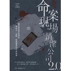 網購推薦-命案現場清潔公司