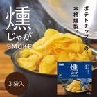 網購推薦-Calbee 煙燻洋芋片 3包