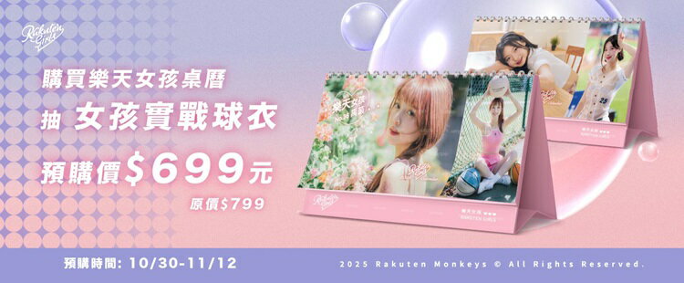 女孩桌曆 | 限量開賣