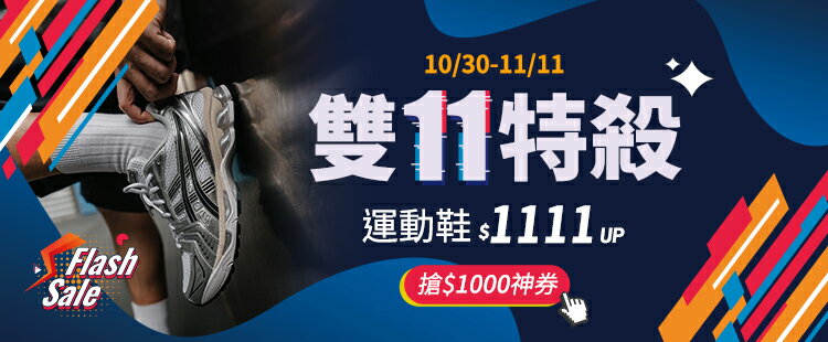1111 | 特殺專區
