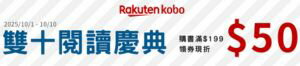 購物網推薦-Kobo電子書 滿額現折50