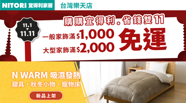 購物網推薦-宜得利滿千免運 APP下單回饋11%點數