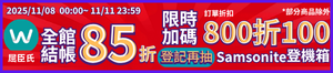 購物網推薦-屈臣氏樂天雙11最划算