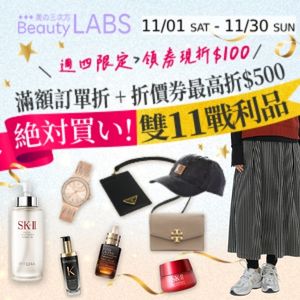 購物網推薦-雙11狂購節|美保最高現折$1111 購物網推薦-雙11狂購節|美保最高現折$1111