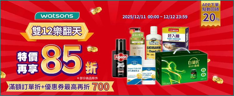 屈臣氏一日樂翻天