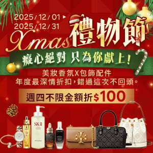 購物網推薦-雙12禮物季｜美妝保養最高現折$1989