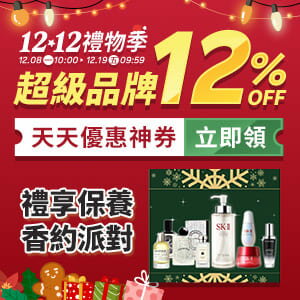 購物網推薦-雙12禮物季｜美妝保養最高現折$1989