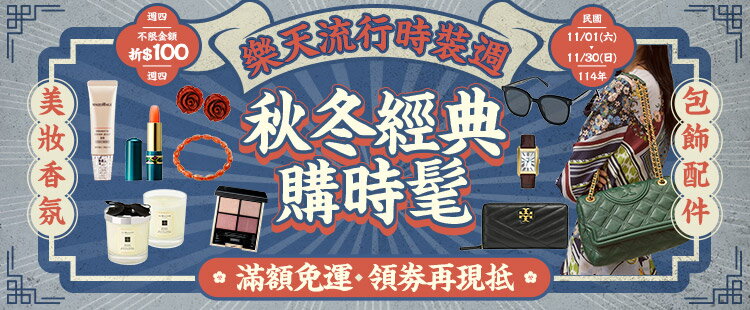 無法抗拒的新秋魅力