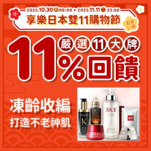 購物網推薦-雙11狂購節|美保最高現折$1111 購物網推薦-雙11狂購節|美保最高現折$1111