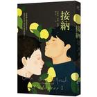 網購推薦-接納(燙金簽名版) 網購推薦-接納(燙金簽名版)