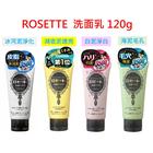 網購推薦-ROSETTE 洗顏乳 120g 網購推薦-ROSETTE 洗顏乳 120g