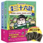 網購推薦-漫畫三十六計 上下套書