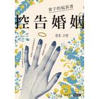 網購推薦-控告婚姻 網購推薦-控告婚姻