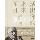 網購推薦-活出你的本來面目 網購推薦-活出你的本來面目