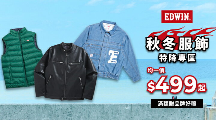 購物網推薦-https://www.rakuten.com.tw/shop/edwin/category/ixxn4/?s=2 購物網推薦-https://www.rakuten.com.tw/shop/edwin/category/ixxn4/?s=2