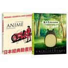 網購推薦-日本動畫指南(2冊)
