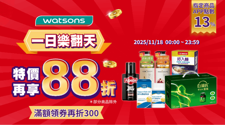 購物網推薦-屈臣氏一日樂翻天 購物網推薦-屈臣氏一日樂翻天