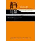 網購推薦-靜能量