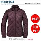 網購推薦-日本 mont-bell 超輕羽絨女外套