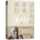 網購推薦-活出你的本來面目 網購推薦-活出你的本來面目