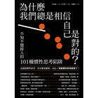 網購推薦-為什麼我們總是相信