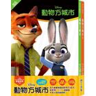 網購推薦-動物方城市1+2 小說套書