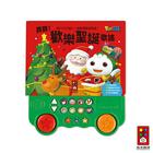 網購推薦-歡樂聖誕歌謠互動書