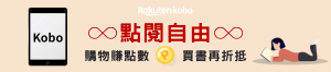 購物網推薦-Kobo電子書 閱讀器 點閱自由 10%點數回饋