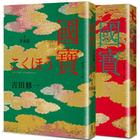 網購推薦-國寶（上下套書）