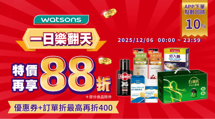 購物網推薦-屈臣氏一日樂翻天