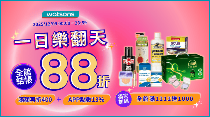 購物網推薦-屈臣氏一日樂翻天
