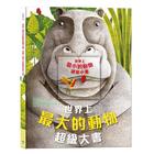 網購推薦-世界上最大+最小的動物