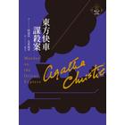 網購推薦-東方快車謀殺案