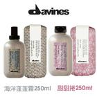 網購推薦-Davines 甜甜捲250ml