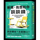 網購推薦-爸媽，我想和你談談錢